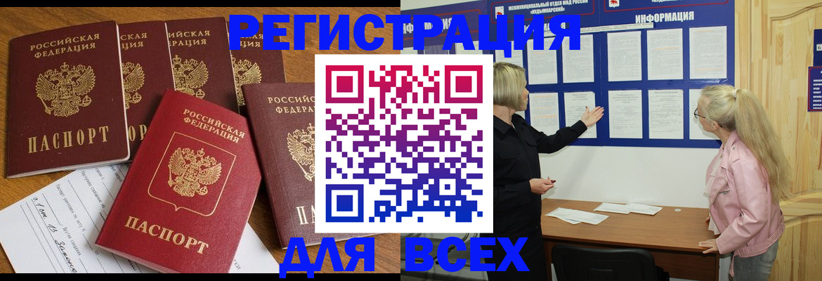 временная регистрация надежно в Кандалакше