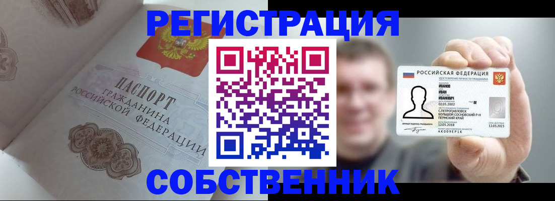 временная регистрация в Кандалакше